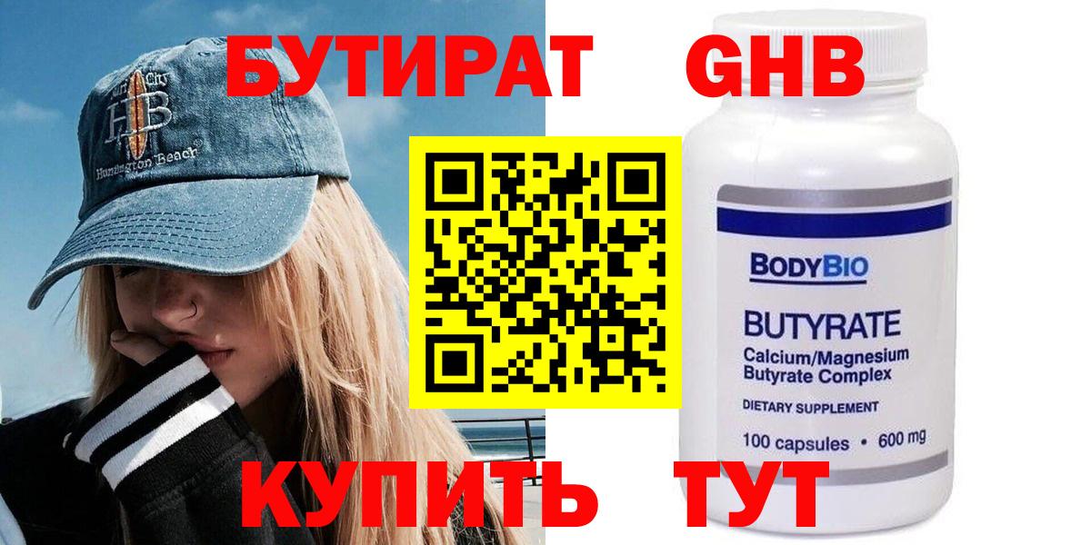 Бутират 1.4BDO Кувандык