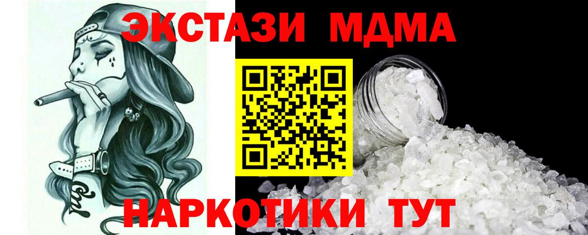 Кувандык  МДМА кристаллы  MDMA crystal  МДМА  Вход с VPN 